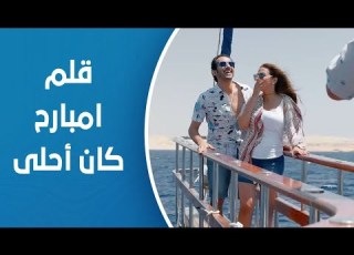 لف ودوران لما تهزر مع واحدة وتضربك بالقلم