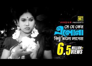  Se Je Keno Elo Na স য ক ন এল ন Kabori Sabina Yasmin Rongbaz Anupam