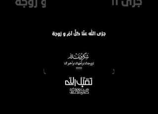  رسالة شكر لنسائنا Islam Trending شكرا النساء انشودة رسالة Shorts