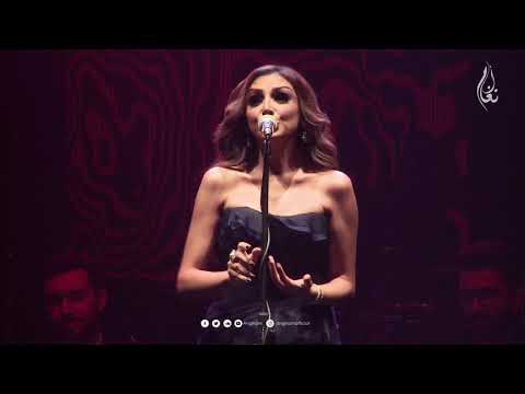 Angham Arrafha Bya Live Acapella انغام عرفها بيا بدون موسيقى Angham Arrafha Bya Live Acapella انغام عرفها بيا بدون موسيقى