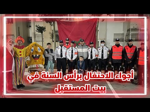 أجواء الأمنية في ليلة رأس السنة في بيت المستقبل بسلا أفكار رائعة أجيو تشوفوا