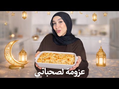 عملت عزومة لصحباتي