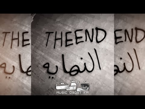 ريمكس هواجيس عراقي بالدمعه الا شويه الدنيا ضاقت بيا اجاني شامت مخلي نفس عطرك عراقي
