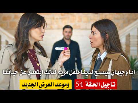 مسلسل المدينة البعيدة الحلقة 54 مترجمة تأجيل العرض والسبب وموعد العرض الجديد