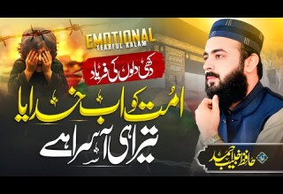Tearful Emotional Kalam 2025 Tera Hi Aasra Hai Best Dua 2025 Hafiz Khubaib Ahmad