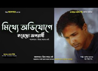 ম থ য অভ য গ আস ফ আকবর Ganermelabd Banglasong