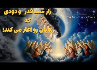  راز پنهان شده در سوره دخان چیزی که هنوز علم کشفش نکرده است