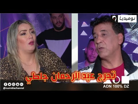 شاهد وسيلة مقران تحرج عبد الرحمان جلطي بهذه الأسئلة