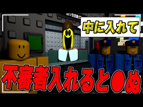 警備官になって不審者の侵入を防げないと ぬホラーゲームが怖すぎる ROBLOX ロブロックス TRESPASSER
