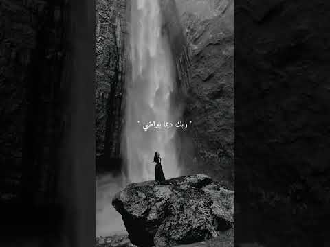 متخافيش ياما علي ايه شايله هم الدنيا ليه بكرا تشوفي ابنك راح فين