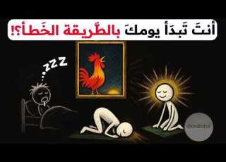  سر المؤمن الناجح صلاة الفجر تصنع الانضباط والنجاح مع ا