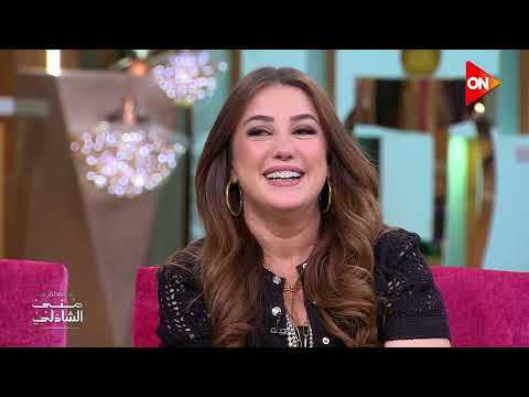 بتحب الاكشن طالعه لجوزها عمرو يوسف كندة علوش اتحولت