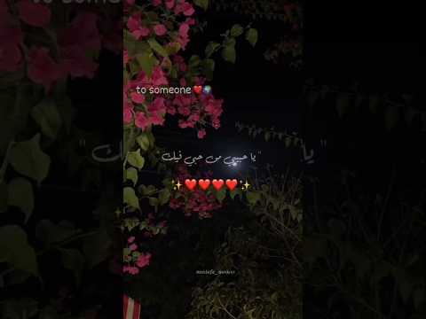 يا حبيبي من حبي فيك تصميمي Foryou حالات واتس بتاعedit