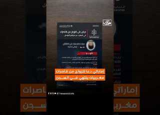 إماراتي دعا من قاصرات مغربيات ينتهي في السجن