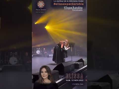 طفلة تريد الصعود علي المسرح من أجل التصوير مع اليسا شاهد ردة فعل اليسا اول ما شافيتها2022