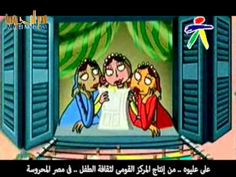 على عليوه من إنتاج المركز القومى لثقافة الطفل فى مصر المحروسة