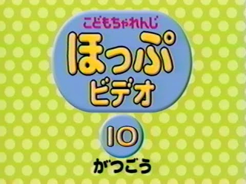 Shimajiro 2001 10 Tape No 14C410 A