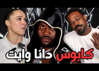 فرانسيس نغانو يفتك بالمسكين فيليبي لينس ثم يوجه أنظاره نحو جون جونز