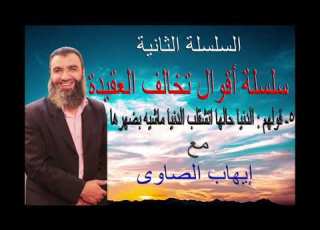  5 قولهم الدنيا حالها اتشقلب الدنيا ماشي بضهرها