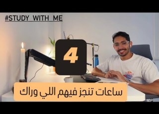 اقعد 4 ساعات خلص اللي وراك في صوت المطرة ساعتين تركيز 15د بريك Study With Me