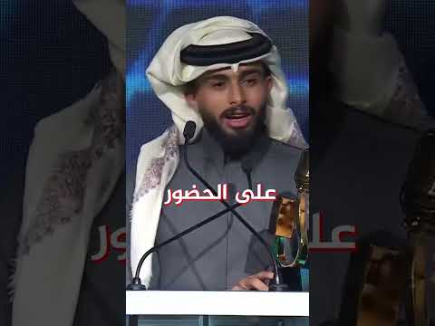 جمالك غير عبدالله ال فروان تحصد جائزة أفضل شيلة لعام 2024 شكرا لكم