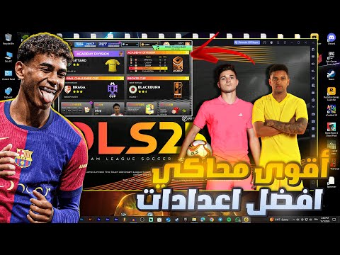 تحميل لعبة Dream League Soccer 2025 على الكمبيوتر افضل محاكي للاجهوة الضعيفة