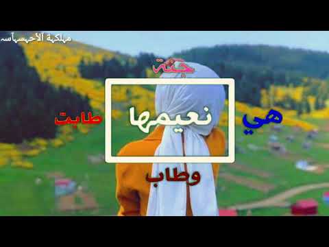 فيديو ديني هي جنة طابت وطاب نعيمها فيديو ديني هي جنة طابت وطاب نعيمها