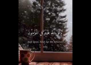 الله لا اله الا هو وعلى الله فليتوكل المؤمنون القارئ رعد الكردي