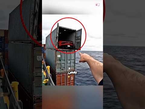 لماذا لا تتوقف السفن لالتقاط الحاويات من البحر نبذة