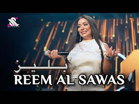 Reem Al Sawas بليز ترندات ريم السواس لعشاق الدبكة