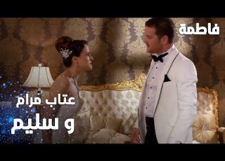  مسلسل فاطمة مقطع من الحلقة 39 Fatmagül ün Suçu Ne عتاب مرام و سليم