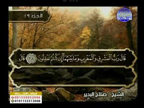 ختمة منوعة بمعاني الكلمات لشيخ حسنين مخلوف الجزء التاسع عشر