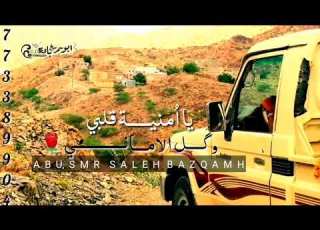  محمد مشعجل يا ا منية قلبي تصميم قناة ابو سمر صالح بازقامه