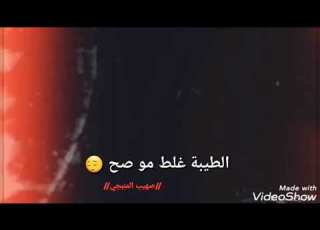 حالات واتس الطيبة غلط موصح لؤي مرهج