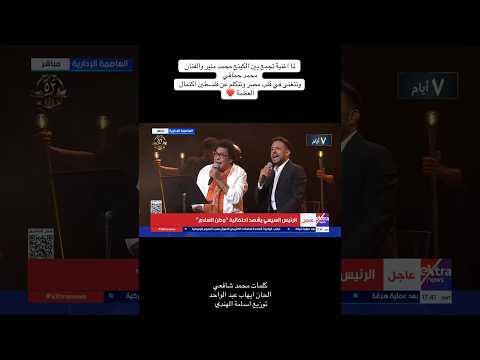 يا فلسطيني منير حماقي كلماتي محمد شافعي الحان ايهاب هبد الواحد