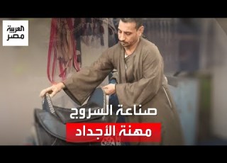 عمر البرادعي يصنع السروج في قنا ويبيعها في أسوان والأقصر وسوهاج صنعة الأجداد