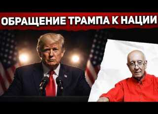  Все этого ждали и вот дождались Трамп сказал главное