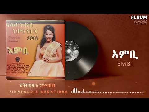Fikeraddis Nekatibeb እምቢ EMBI እምቢ አልበም Track 02 Official Audio