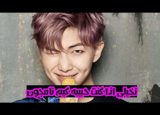 تخيلى اذا كنت حبيبه كيم نامجون Rm