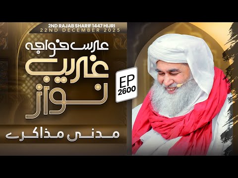 Madani Muzakarah Ep 2600 2nd Rajab Sharif 1447 Hijri 22nd December 2025 Maulana Ilyas Qadri