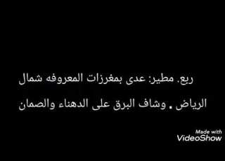  الشاعر حنيف بن سعيدان ربع مطير أمذوقه ضرب لوايع صفوقه