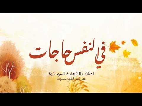 قصيدة في النفس حاجات إلقاء د محمد مغاوري