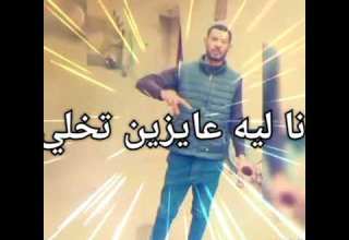 عاوزين تهدونا ليه عايزين تخلوا امورنا صيفي ليه احمد المنياوي 2025