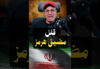 خـ ـطر إيران تعلن الحـ ـرب في مضيق هرمز أسراب الانتـ ـحاريين ج4