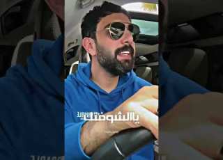 لو بيدي ماخليك تمشي نجم السلمان