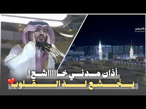 أذان مدني خاشع تخشع له القلوب من المسجد النبوي للشيخ محمد مروان قصاص من أذان الفجر 1441 هـ