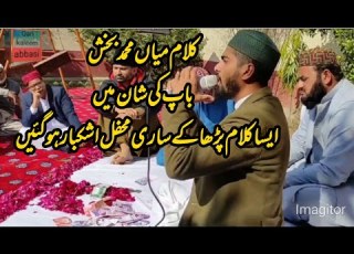 کلام میاں محمد بخش باپ کی شان میں دل کو چھو لینے والا خوبصورت کلام