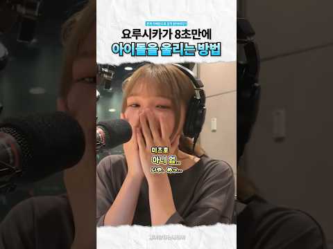 요루시카가 8초만에 아이돌 울려버림