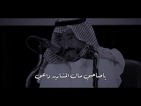 رشيد الزلامي ياصاحبي مال المشاريه داعي