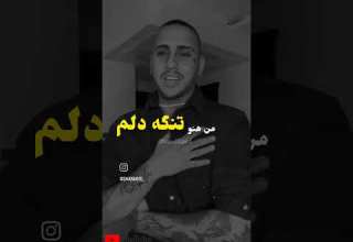 تنگه دلم شایان یو